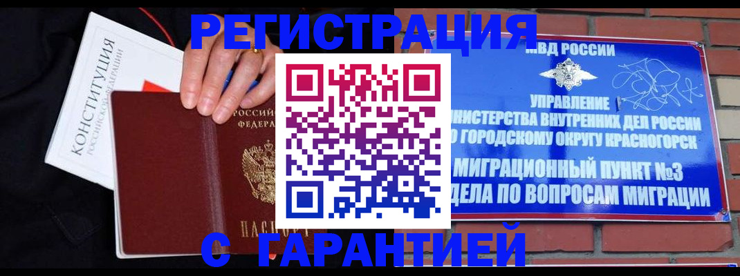 прописка 2025 в Махачкале