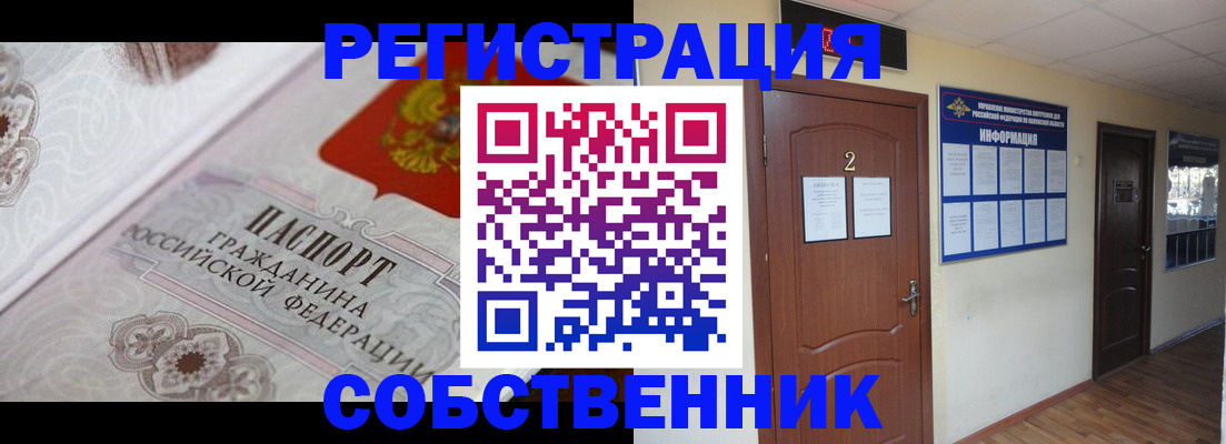 прописка 2025 в Махачкале