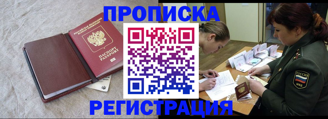 прописка ребенка в Махачкале