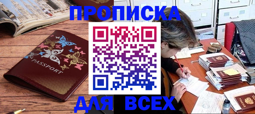 регистрация в Махачкале